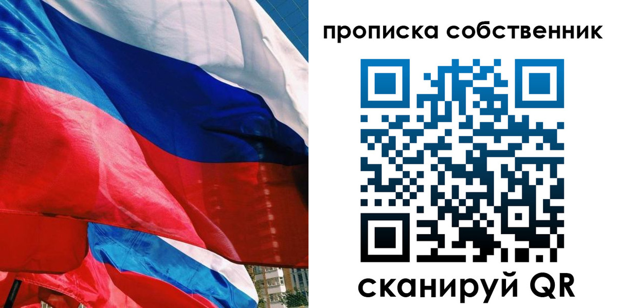 прописка для школы в Никольске