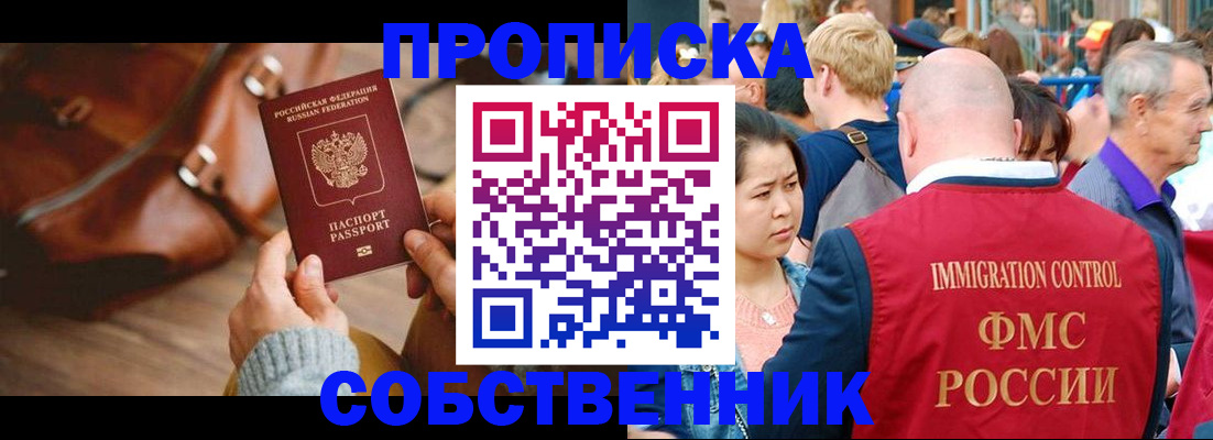 прописка ребенка в Никольске